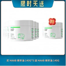 【04.17限时买送】 买 HAAB 绵羊油 140g*5 送 HAAB 绵羊油 140g